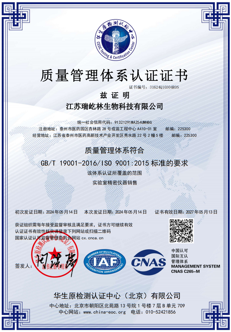 質量管理體系認證證書